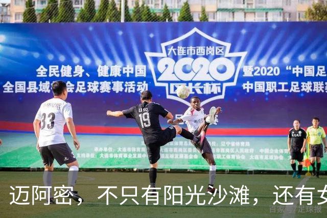 迈阿密，不只有阳光沙滩，还有女子足球的荣耀之战！